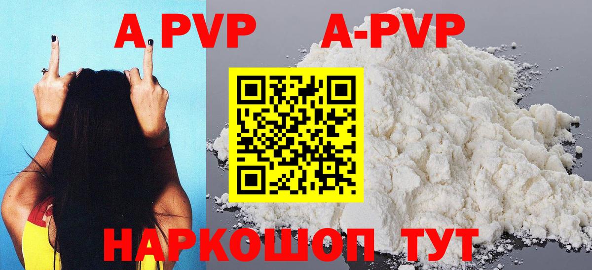A PVP  Вход с VPN  Alpha-PVP Crystall  Сосновый Бор  Alfa_PVP кристаллы  A-PVP Соль 