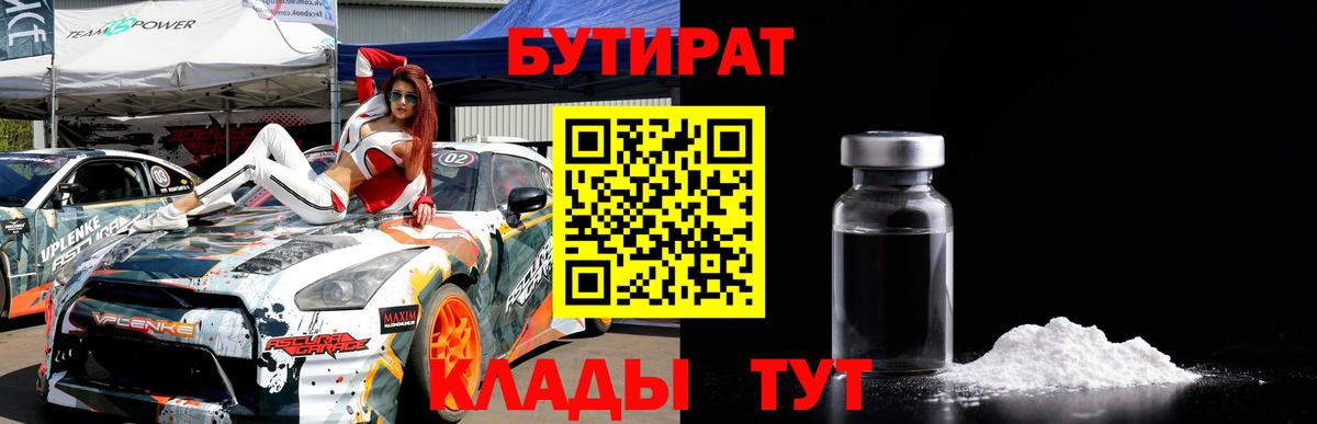 Бутират вода  Вход с VPN  Сосновый Бор 
