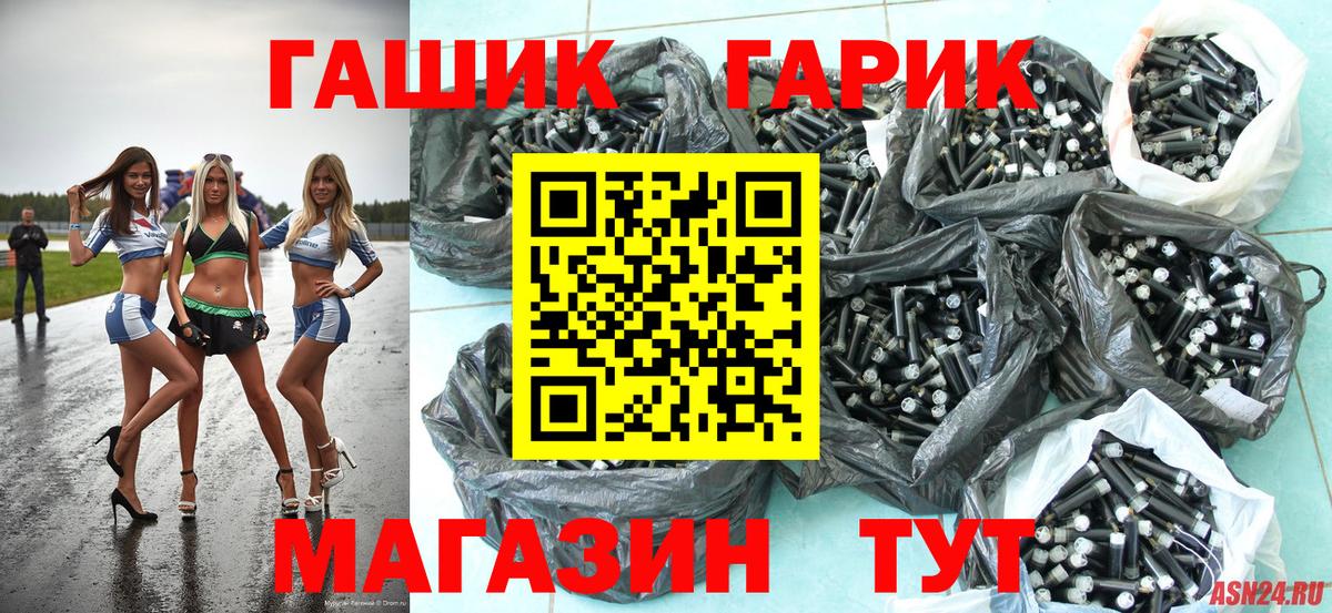 ГАШ гашик Сосновый Бор