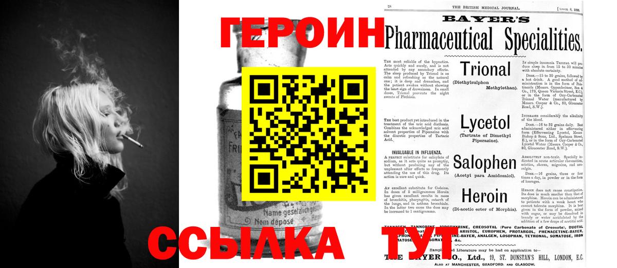ГЕРОИН герыч Сосновый Бор