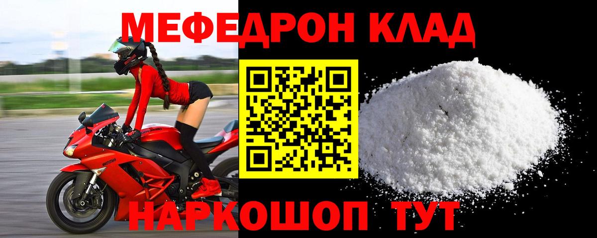 Меф мяу мяу мука Сосновый Бор