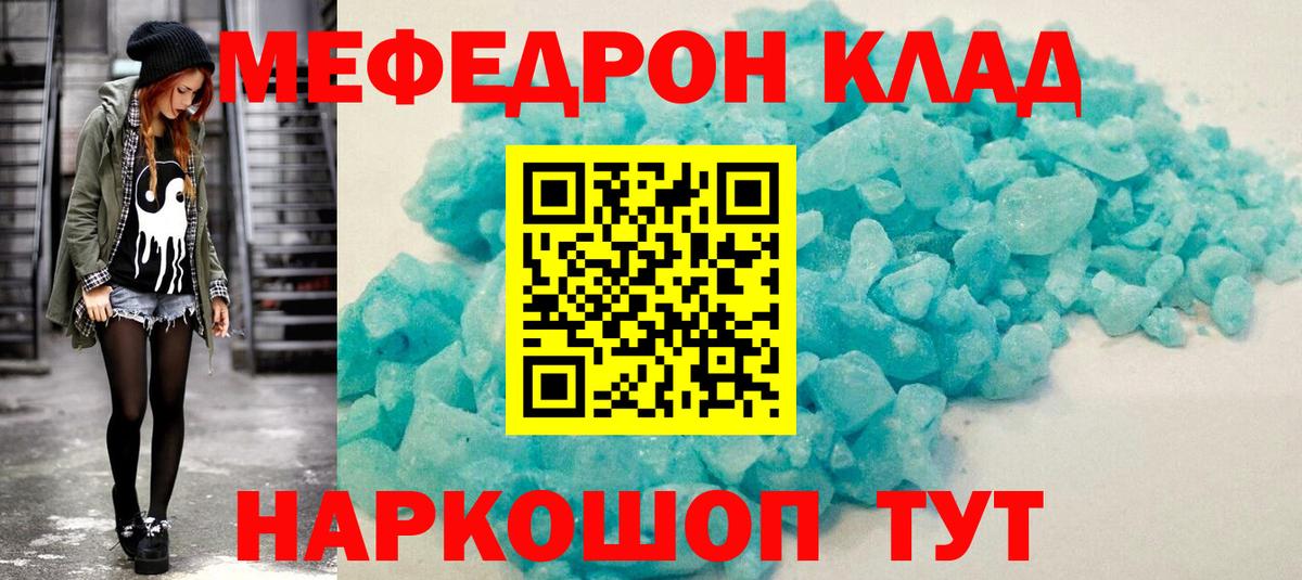 МЕФ mephedrone  Вход с VPN  МЯУ-МЯУ  Сосновый Бор  МЕФ кристаллы 