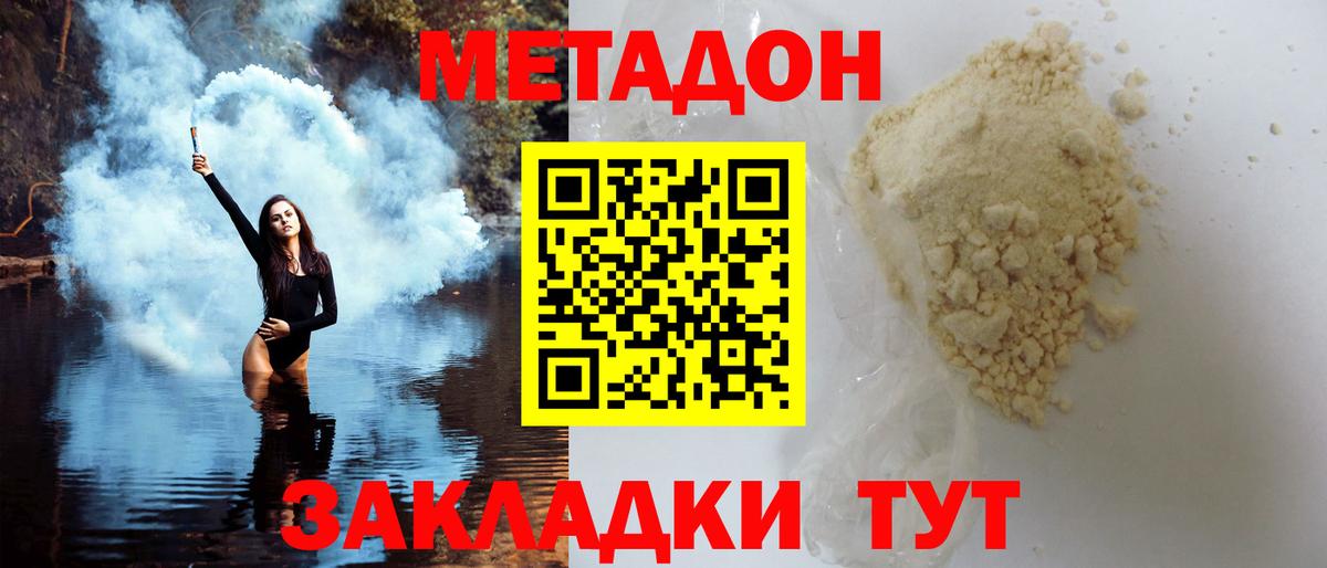 Метадон мёд Сосновый Бор