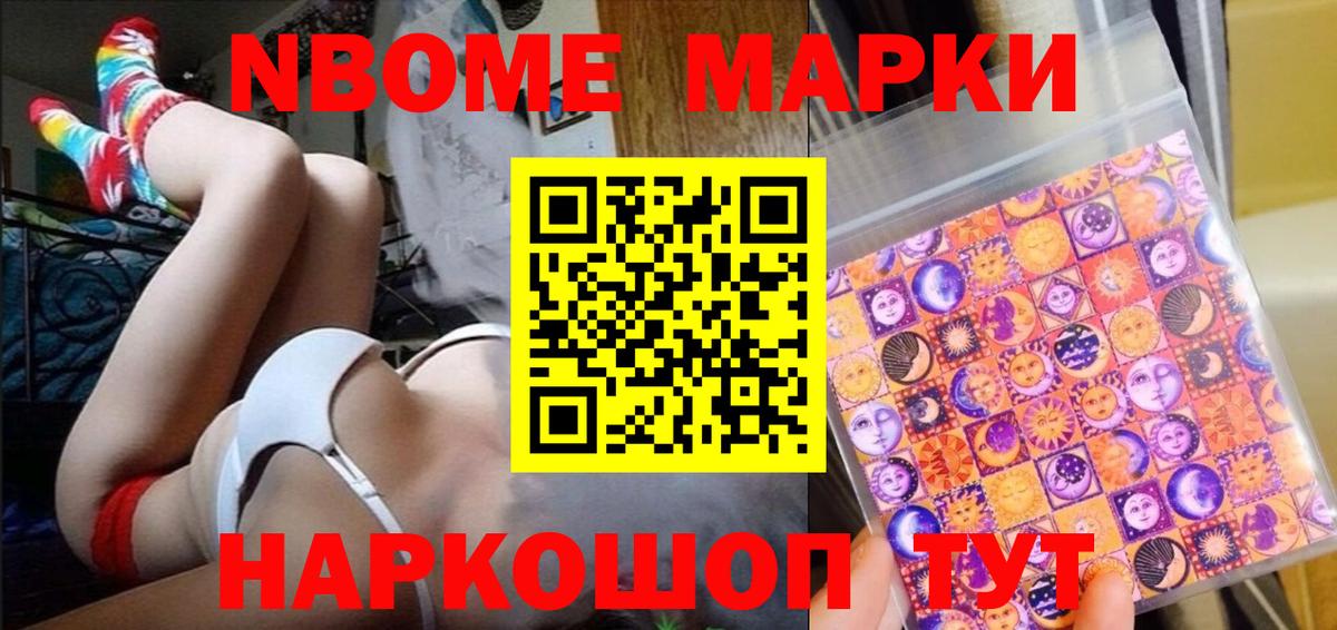 Марки N-bome  Вход с VPN  Сосновый Бор  Марки NBOMe 1500мкг 